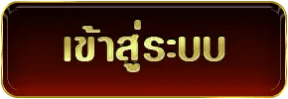 gmgold เข้าสู่ระบบ